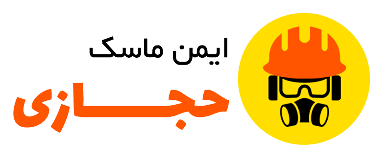 ایمن ماسک حجازی